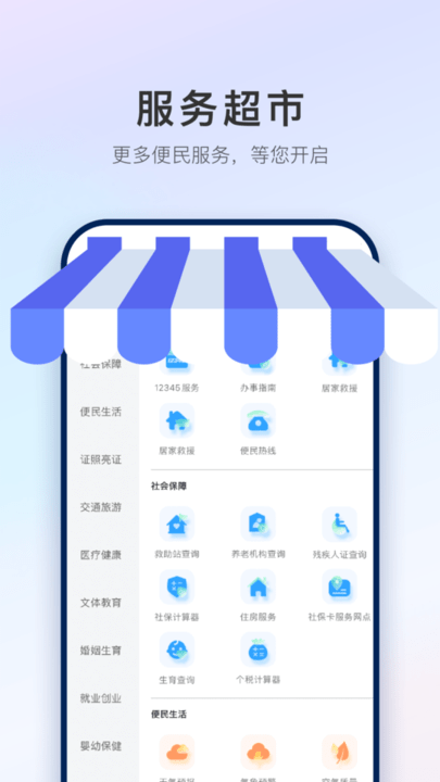 掌上石家庄app截图3