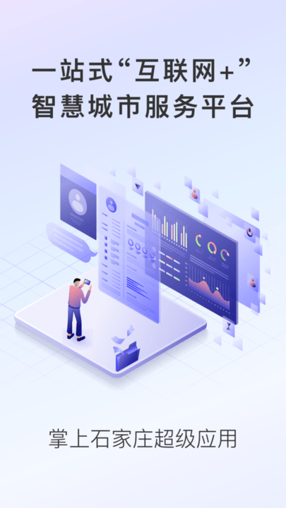 掌上石家庄app截图4