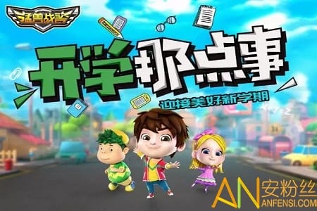 猛兽战警手游截图1