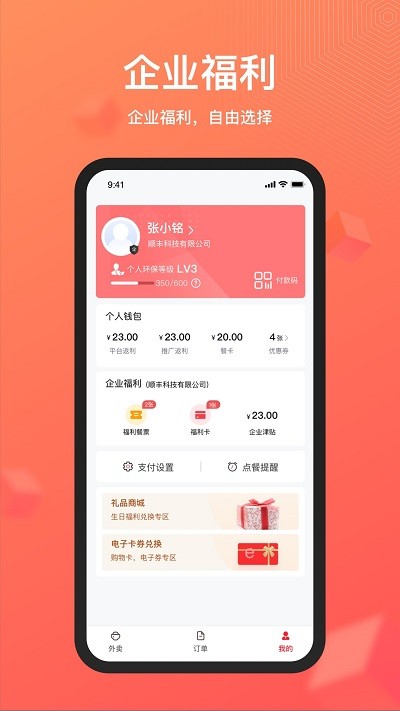 丰食外卖平台截图1