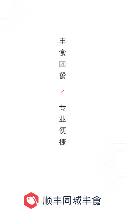丰食外卖平台截图2