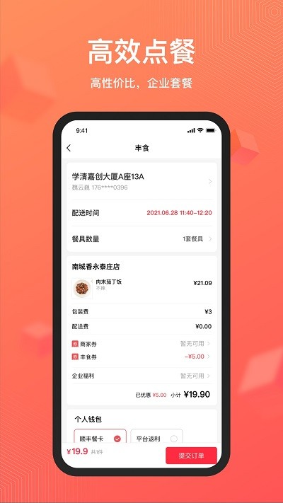 丰食外卖平台截图3