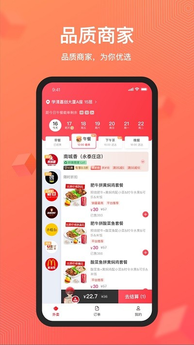 丰食外卖平台截图4