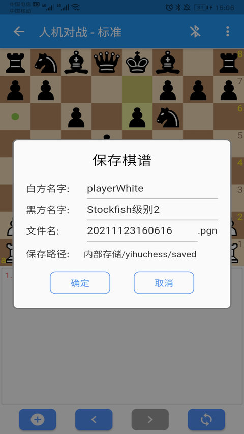 弈狐国象手机版截图2