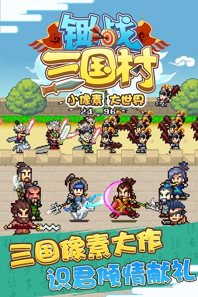 锄战三国村应用宝版截图3