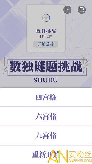 数独谜题挑战游戏截图3