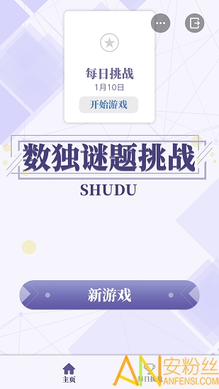 数独谜题挑战游戏截图4