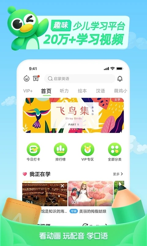 少儿英语趣配音免费版截图1