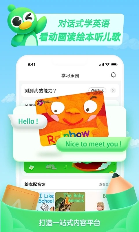 少儿英语趣配音免费版截图2