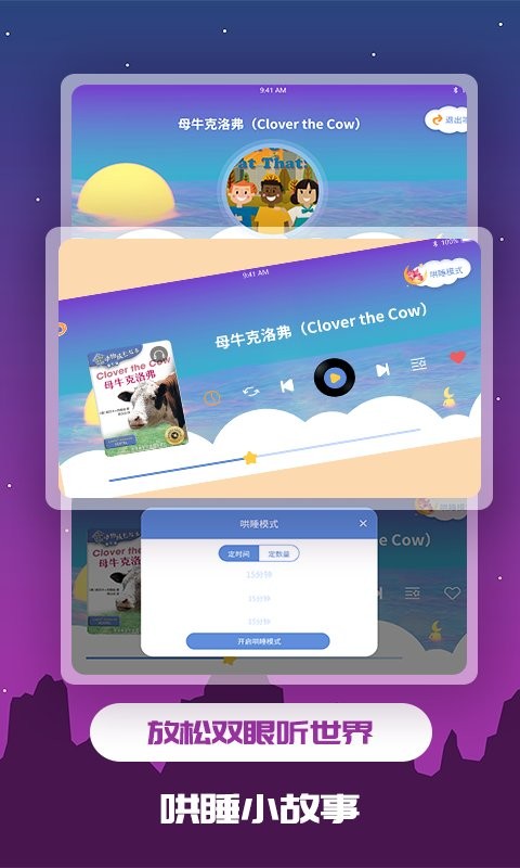 儿童绘本app截图1