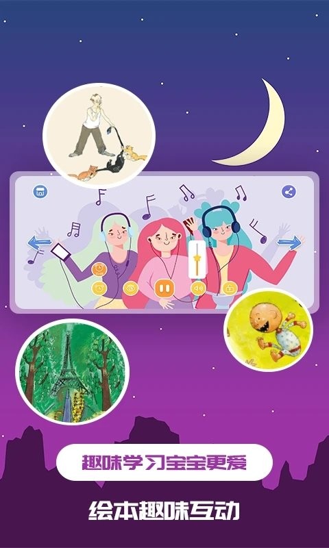 儿童绘本app截图2