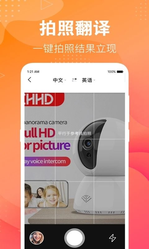 专业翻译app截图1