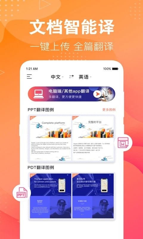 专业翻译app截图3
