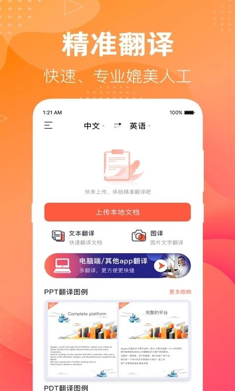 专业翻译app截图4