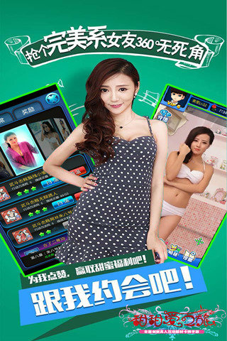 甜甜爱之旅手游截图2