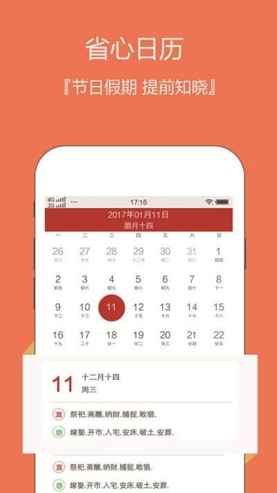 日历老黄历app(云犀日历)截图1