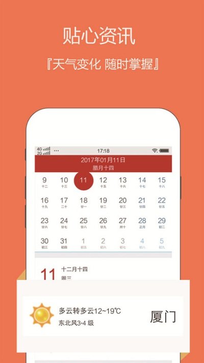 日历老黄历app(云犀日历)截图2