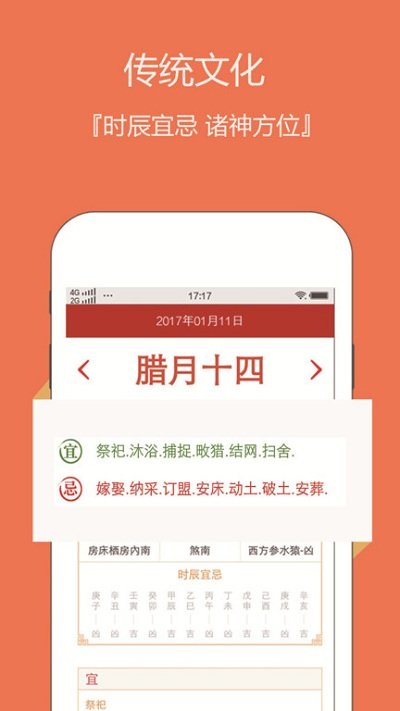 日历老黄历app(云犀日历)截图3