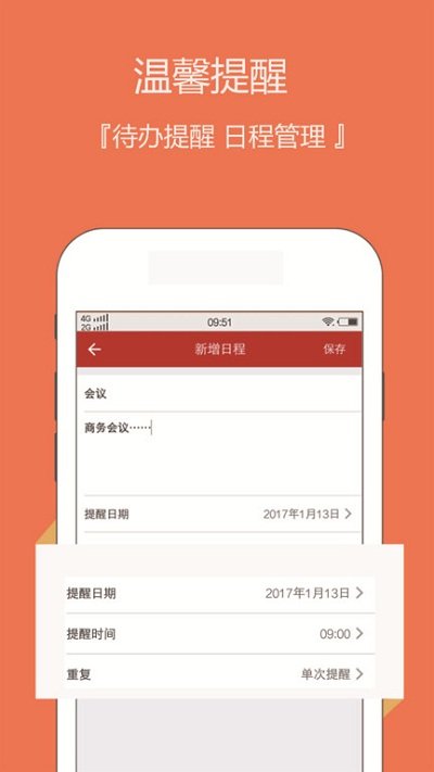 日历老黄历app(云犀日历)截图4