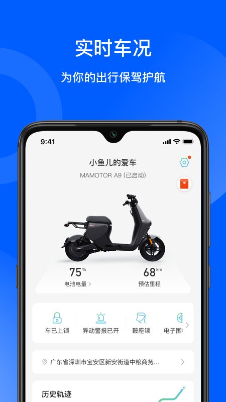 猛犸电动app截图1