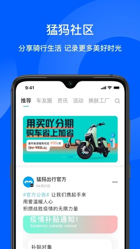 猛犸电动app截图2
