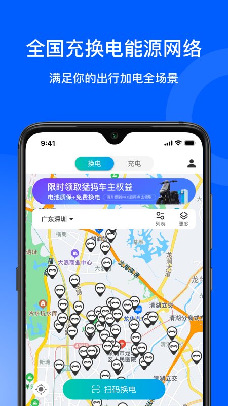 猛犸电动app截图3
