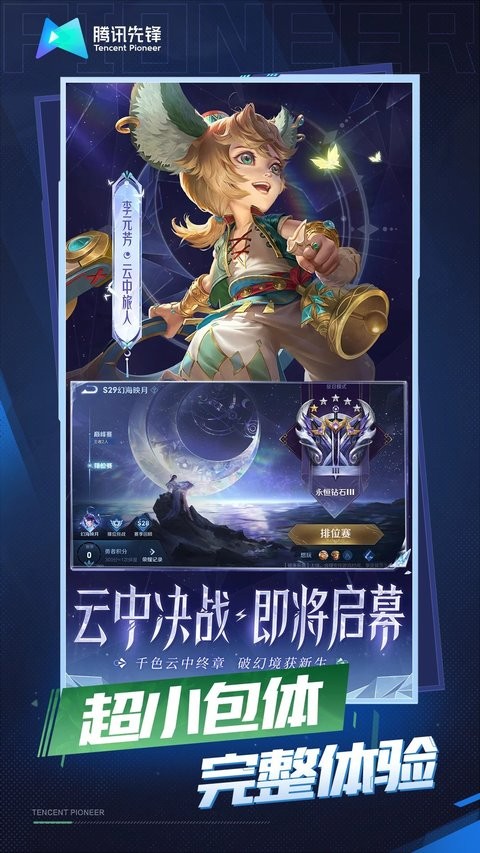 王者荣耀云游戏2025最新版截图1