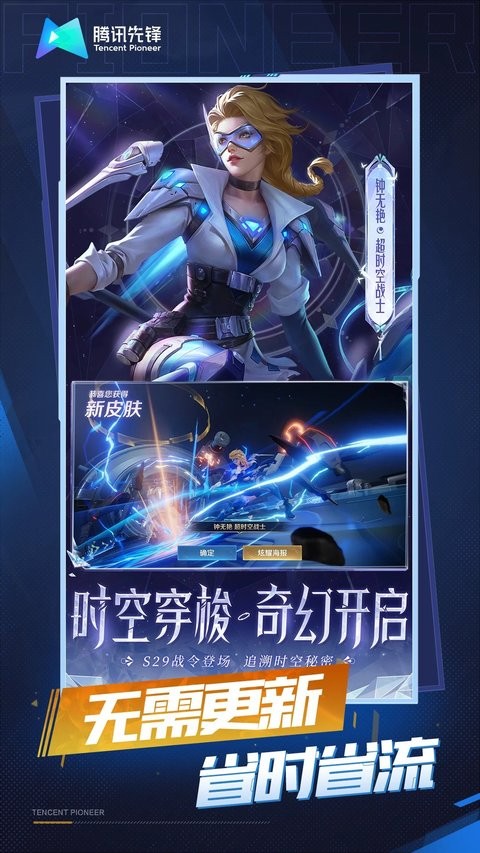 王者荣耀云游戏2025最新版截图2