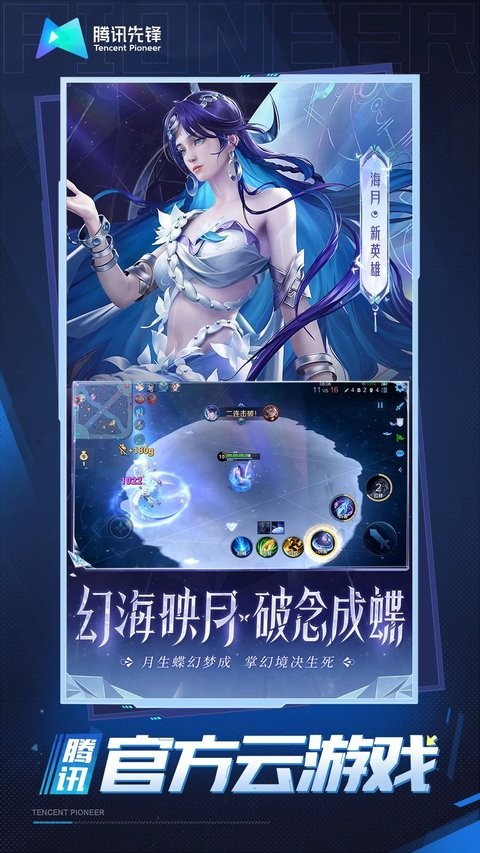 王者荣耀云游戏2025最新版截图3