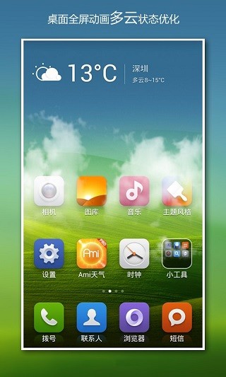 ami天气动画截图1