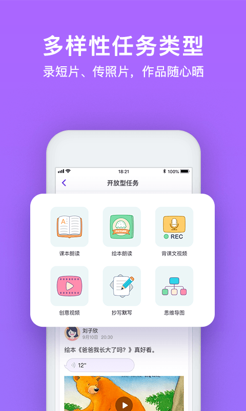 腾讯英语君小学版手机版截图1
