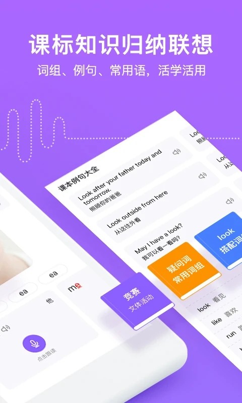 腾讯英语君小学版手机版截图2