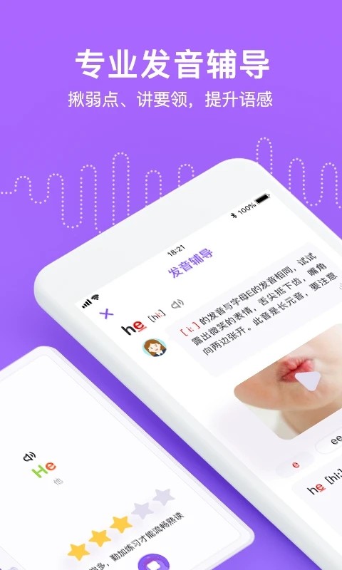 腾讯英语君小学版手机版截图4