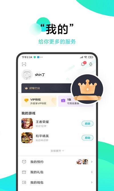 2025小米游戏中心最新版本安装截图1