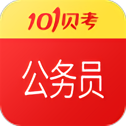 公务员考试官方版v7.3.4