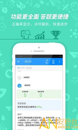 公务员考试官方版截图2