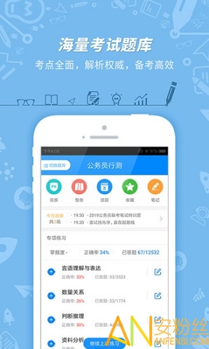 公务员考试官方版截图3