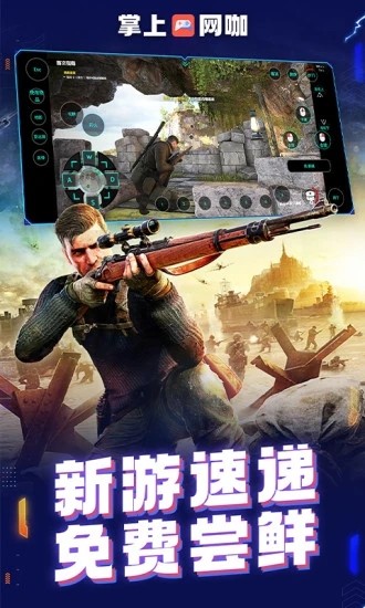 掌上网咖尊享版截图1