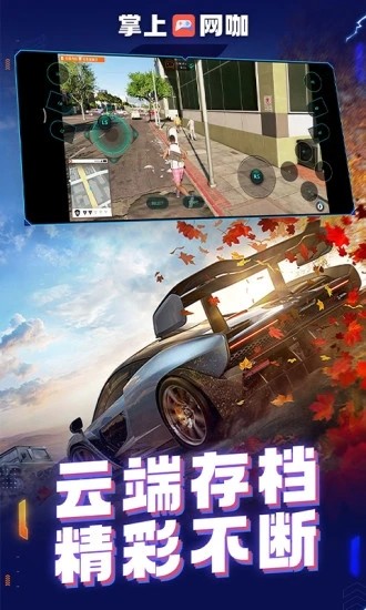 掌上网咖尊享版截图2
