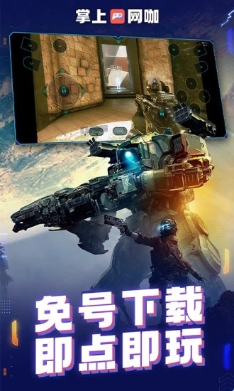 掌上网咖尊享版截图3