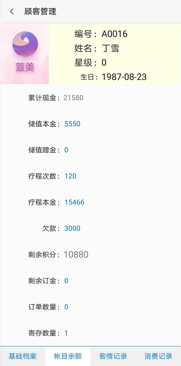 萱美X8店务管理截图1