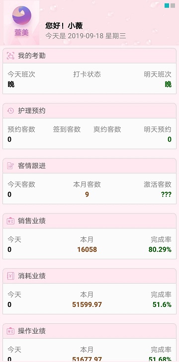萱美X8店务管理截图2