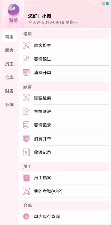 萱美X8店务管理截图3