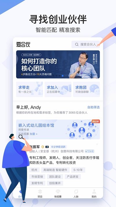 爱合伙手机版截图1