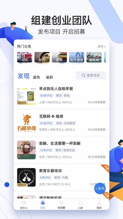 爱合伙手机版截图2