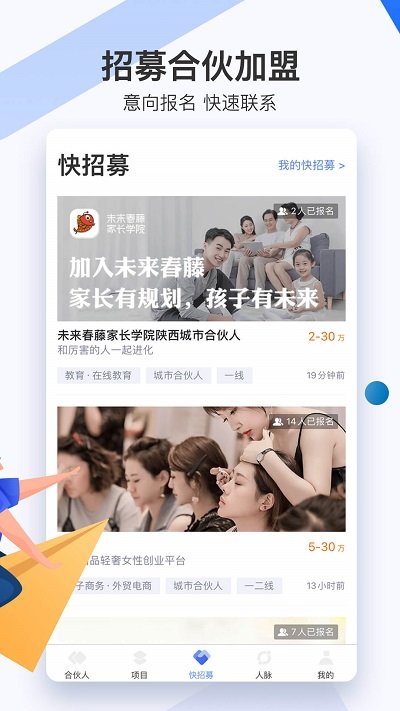 爱合伙手机版截图3