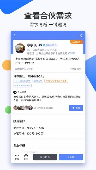 爱合伙手机版截图4