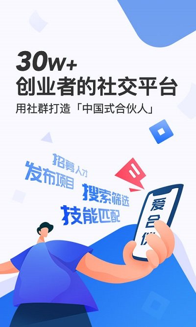 爱合伙手机版截图5