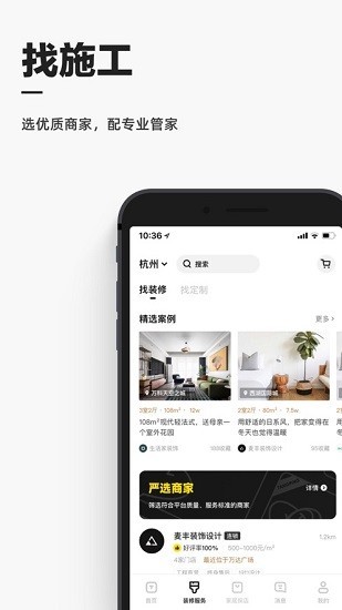 每平每屋设计家截图1