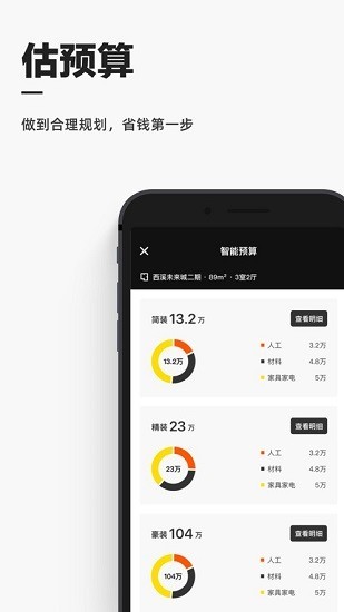 每平每屋设计家截图2
